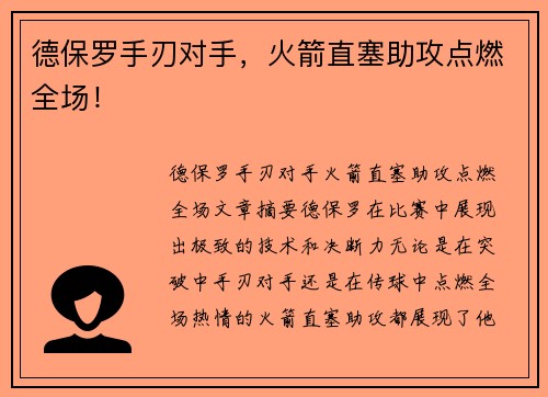 德保罗手刃对手，火箭直塞助攻点燃全场！